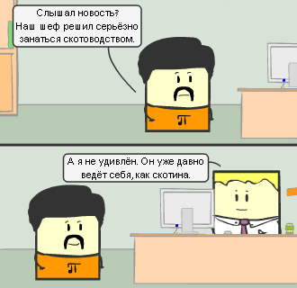 Сюжет #157. Про скотоводство.