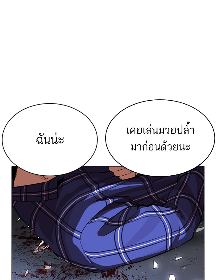 Lookism ตอนที่ 269