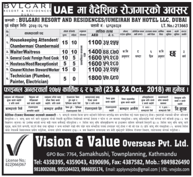Jobs in UAE for Nepali, Salary Rs 57,690