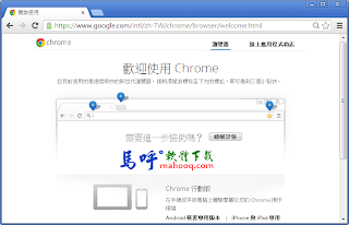 Chromium Portable 免安裝中文版，Google Chrome 免安裝的實驗版