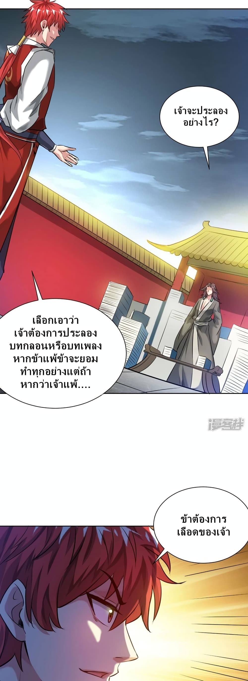 Eternal First Son-in-law ตอนที่ 257