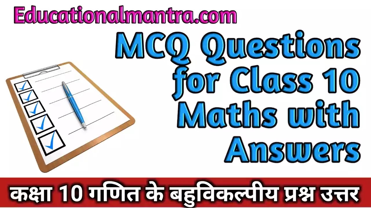 MCQ Questions for Class10 Maths Chapter 7 Coordinate Geometry