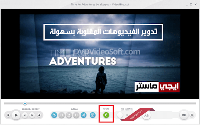 برنامج Freemake Video Converter لتدوير الفيديوهات المقلوبة