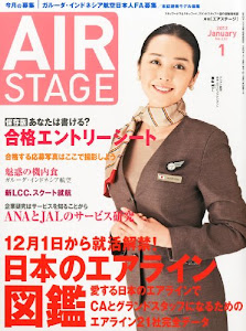 AIR STAGE (エア ステージ) 2013年1月号