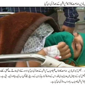 Boy became Girl after opeation in Faisalabad