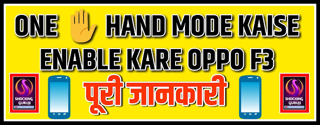 One hand mode kaise enable kare oppo f3 main.One hand mode ke  behtarin fayde.