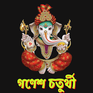 Ganesh Chaturthi 2023