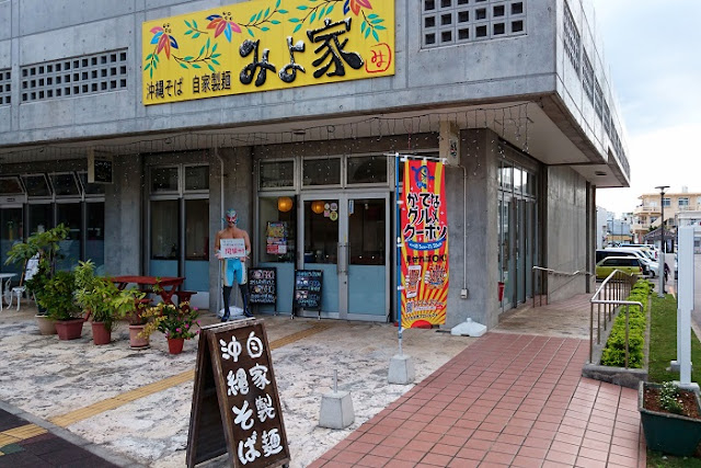 沖縄そば専門店 みよ家の写真