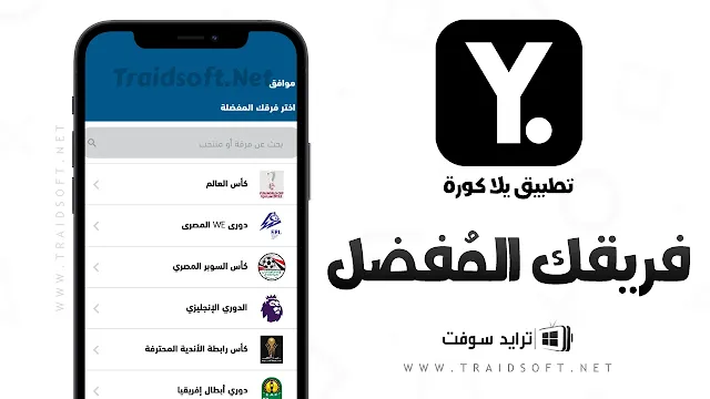 برنامج يلا كورة بلس 2024 حصري