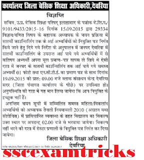 UP JRT Appointment News for Devriya