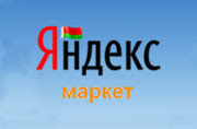 Yandex Market отзывы для Украины, Белоруссии и Казахстана