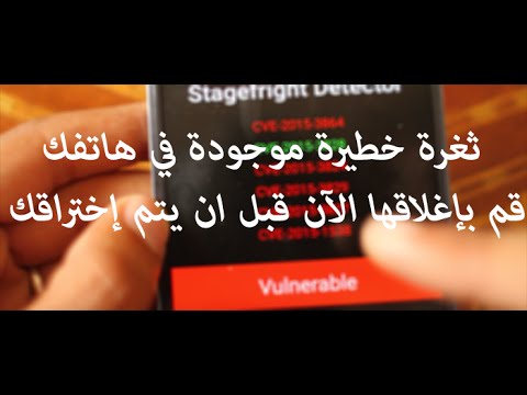 ثغره خطيره جدا في هاتفك + تعلم كيف تحمي نفسك منها