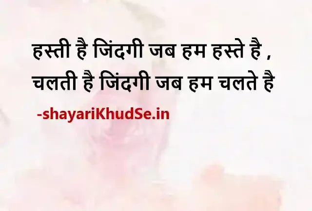 self happiness quotes in hindi images, self happiness quotes in hindi images download, self happy quotes in hindi images