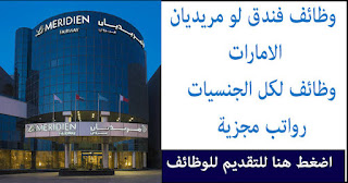 وظائف فندق باراماونت في دبي