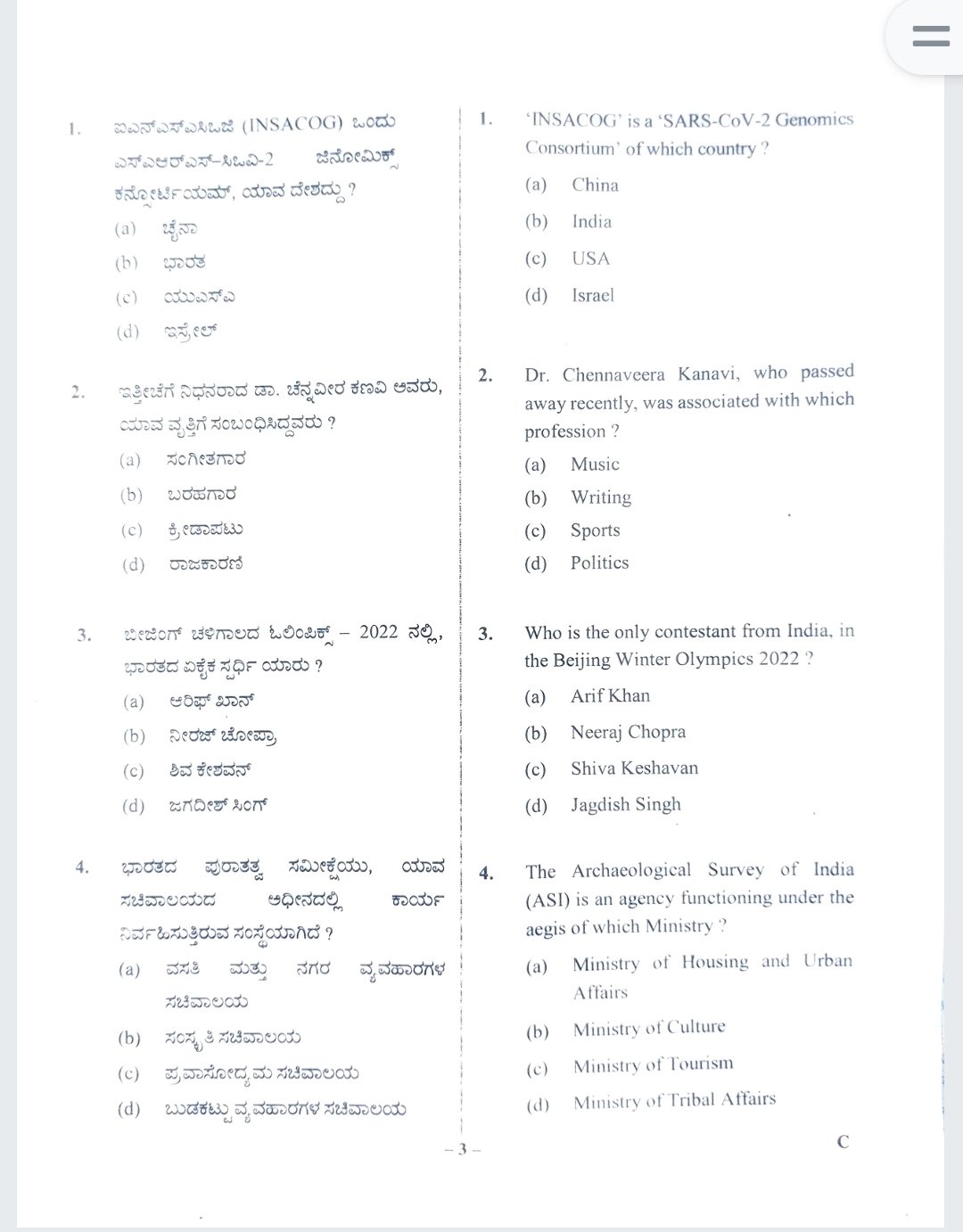 KSISF PSI Question Paper - 01 Jan 29, 2023 KSISF- PSI Paper conducted by Karnataka Police Department toda