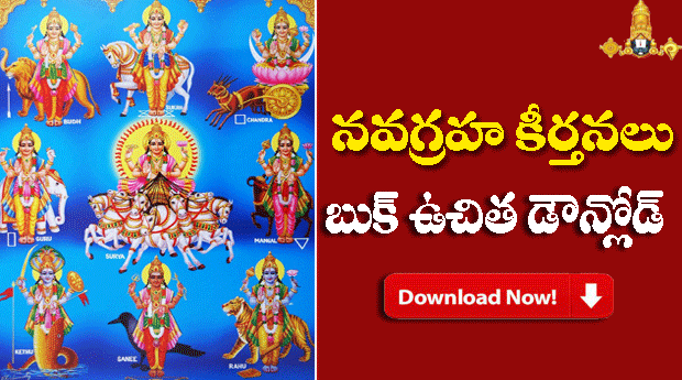 Navagraha Keerthanalu Book Free Downlaod  | Tirumala eBooks