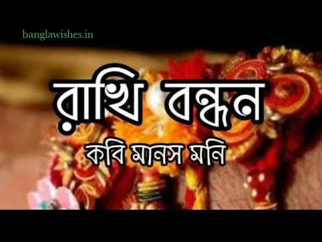 শুভ রাখী বন্ধন এর ছবি photo পিক
