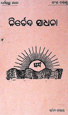 Nirveda Sadhana