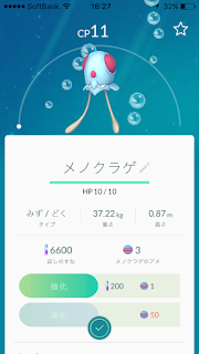 ポケモンGO メノクラゲ