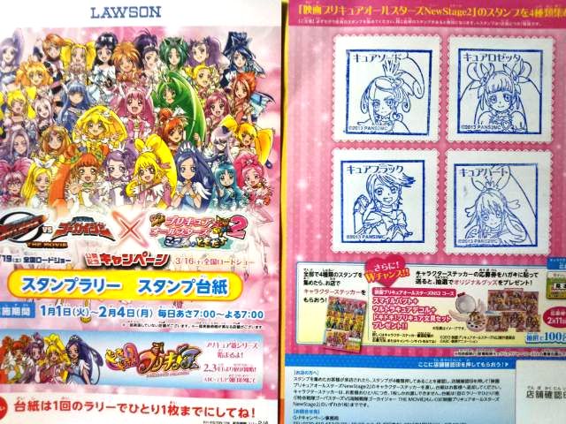 忙中閑歩日記 ローソン スタンプラリー