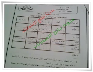 موضوع مجمع لجميع جداول إمتحانات الفصل الدراسى الاول 2017