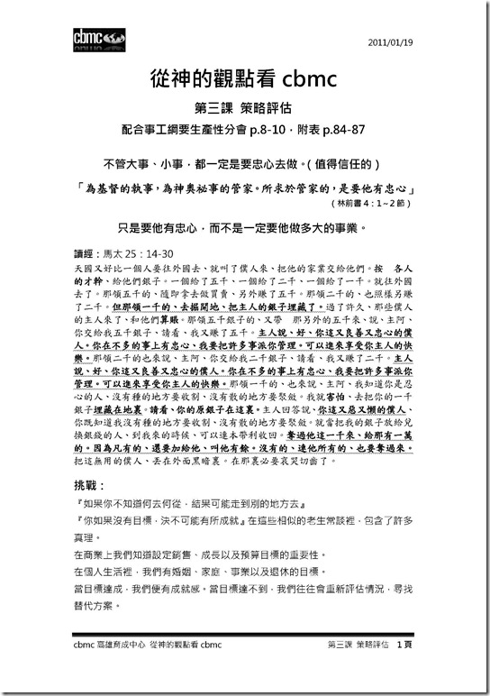 第三課 策略評估-排版_頁面_1