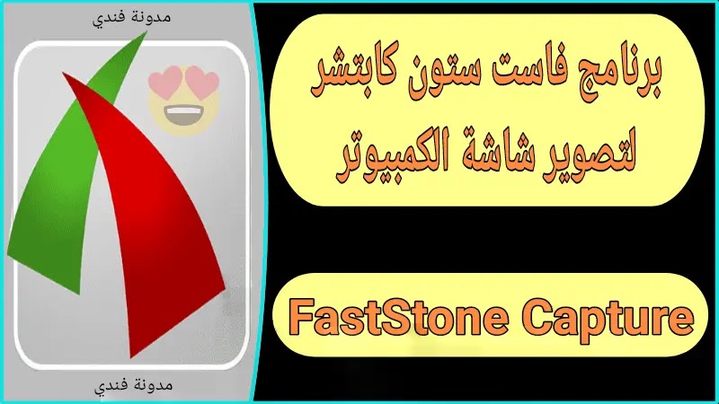 faststone,faststone capture,faststone image viewer,faststone tutorial,faststone image viewer tutorial,faststone capture full,faststone capture tutorial,faststone capture 9.0 serial key,faststone image viewer (software),baixar faststone,faststone capture registration code,faststone windows 7,download faststone,descargar y configurar faststone capture,faststone capture شرح,faststone capture key,faststone capture 8.4,faststone capture كراك