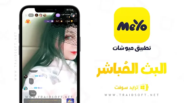 تطبيق MeYo APK بث مباشر