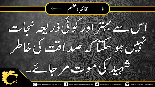 Quaid-E-Azam Quote About Truthfulness