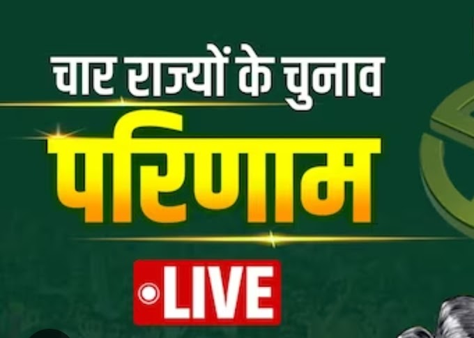 CG Election Breaking : छत्तीसगढ़ में सामने आया पहले रुझान कांग्रेस को दो सीटों पर बढ़त