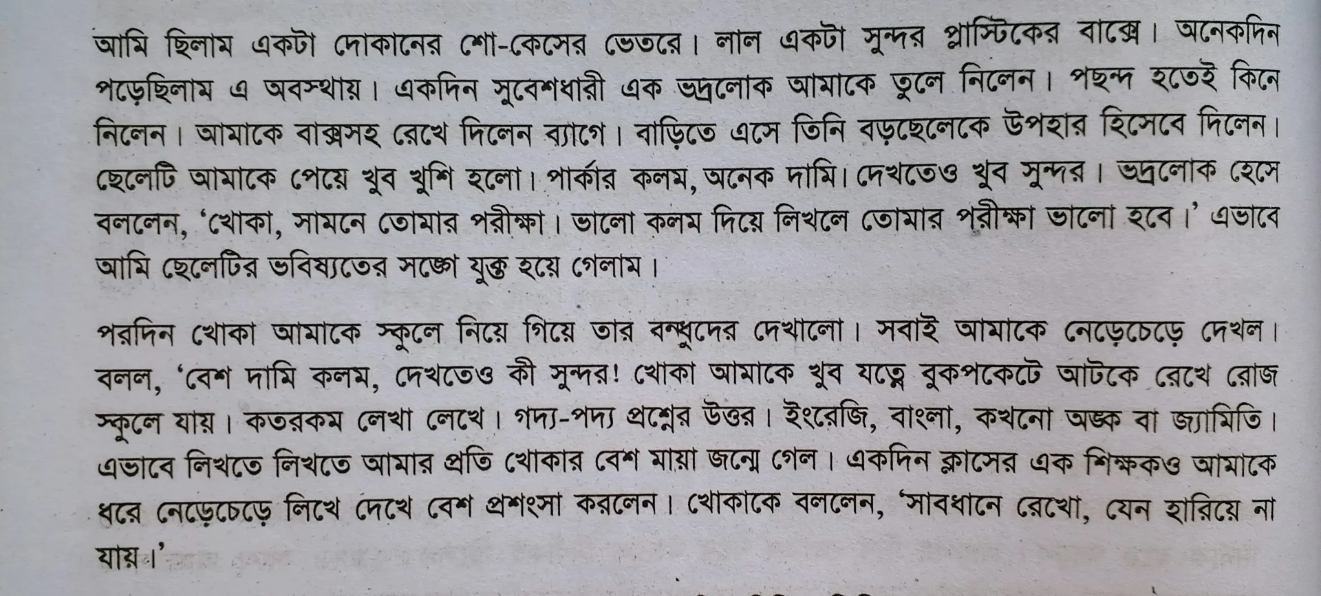 Tag:- প্রবন্ধ রচনা একটি কলমের আত্মকথা, কলমের আত্মকথা রচনা, আত্মকথা মূলক রচনা, কলমের আত্মকথা রচনা সম্ভার,