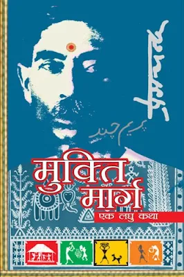 Mukti Marg Hindi Book Pdf Download