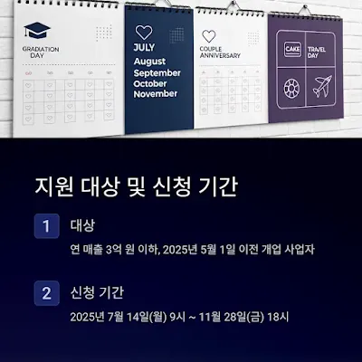 지원-대상-및-신청-기간