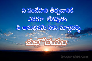 Good Morning Images In Telugu