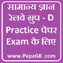 railway group d practice paper