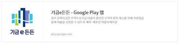 기금 e 든든 앱