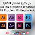  سلسلة_شروحات_مشاكل_الكتابة_في برامج     Adobe_Cloud