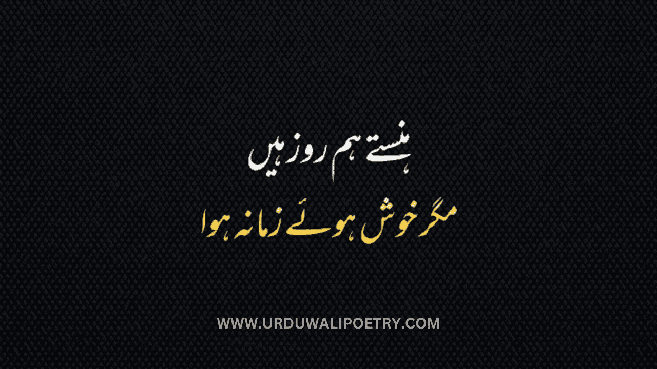 Best New Two Lines Urdu Sad Poetry | Emotional Sad Shayari