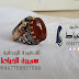 #الشيخة الروحانية  سميرة الخياط 