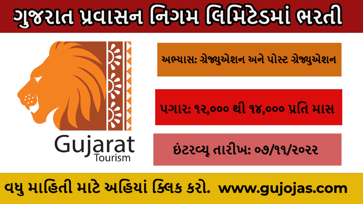 Gujarat Tourism Recruitment 2022