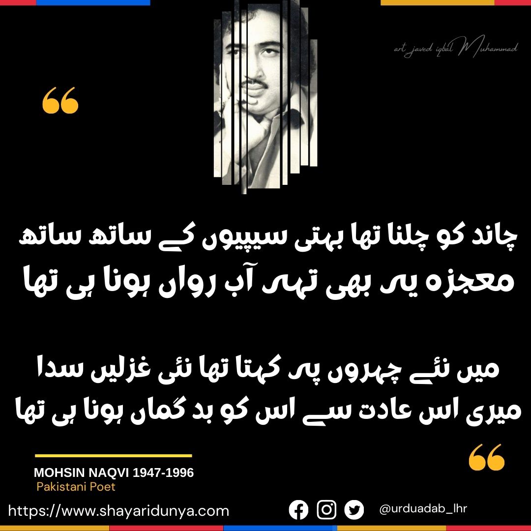 Mohsin-Naqvi-Poetry-Best-Urdu-Shayari-Ghazals-Collection-Best-Mohsin-Naqvi-Poetry-Mohsin-Naqvi Poetry-in-Urdu-2-lines-Urdu-Shayar-Urdu-Poet-Mohsin-Naqvi-Shayari