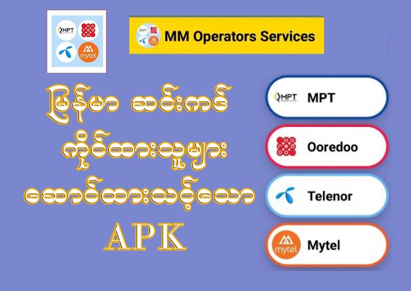 MM Operators Services APK for Myanmar SIM Cards