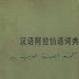 Chinese Arabic Dictionary