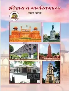 8th standard books maharasthra board pdf  8th standard English medium books pdf  आठवी पुस्तके pdf downlod  इयत्ता आठवी मराठी , इतिहास पुस्तक pdf  इयत्ता आठवी संस्कृत पुस्तक pdf downlod  इयत्ता आठवी हिंदी , गणित पुस्तक pdf downlod