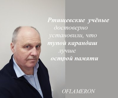 Ртищевские ученые