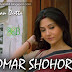 TOMAR SHOHORE‬‬ LYRICS - Shaheb Bibi Golaam | Anjan Dutta