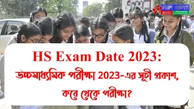 HS Exam Date 2023