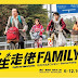 Mengenal Warga Jepang Melalui Film "Survival Family"