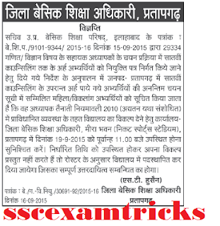 UP JRT Math/ Science Appointment for Pratapgarh