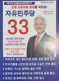 자유민주당 홍보물(책자형선거공보)